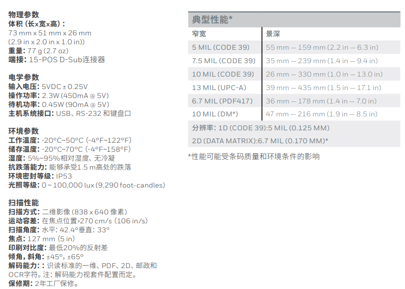 霍尼韋爾3320g參數 霍尼韋爾3320g參數
