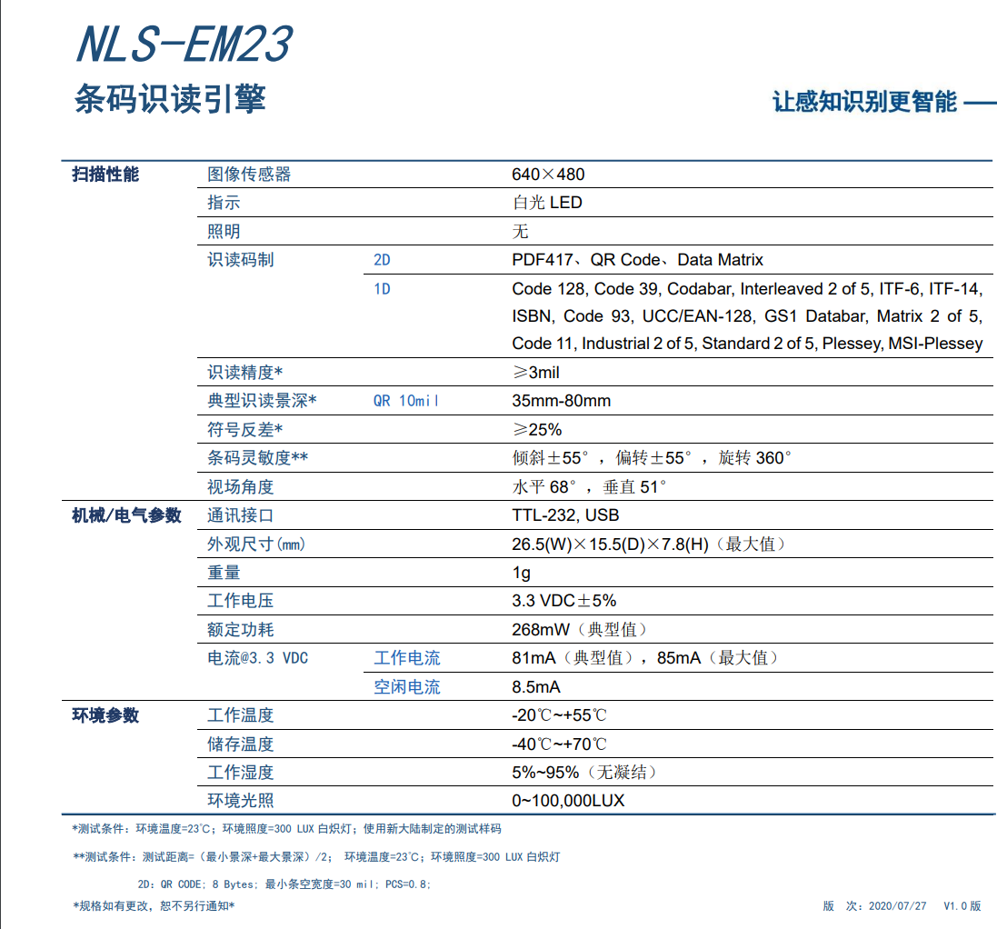 新大陸NLS-EM23詳細參數 新大陸NLS-EM23詳細參數