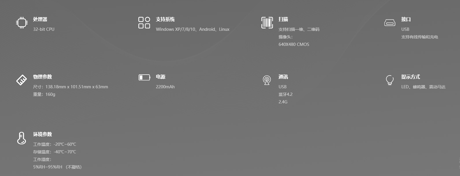 優(yōu)博訊S716無線掃描槍參數(shù)圖