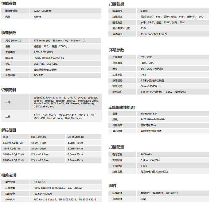 盈達iData J15-BT手持式掃碼槍參數圖