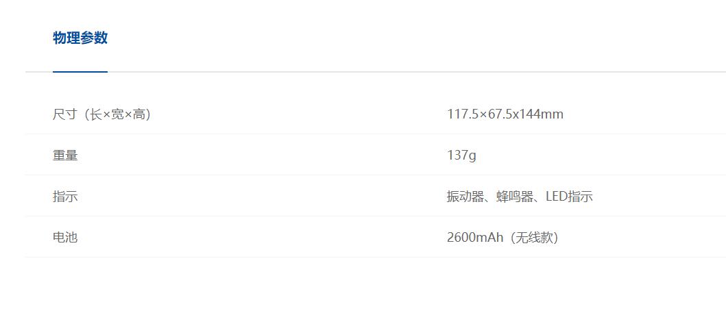 新大陸NLS-HR2000條碼掃描器參數圖